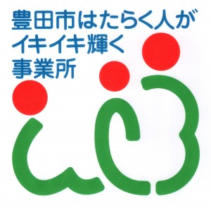 はたらく人がイキイキ輝く事業所